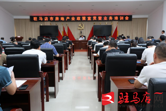 聚焦政策引领与能力提升 市住建局组织召开全市房地产业政策宣贯会暨业务培训会议